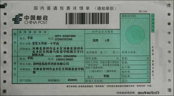 中国邮政国内普通包裹打印模版