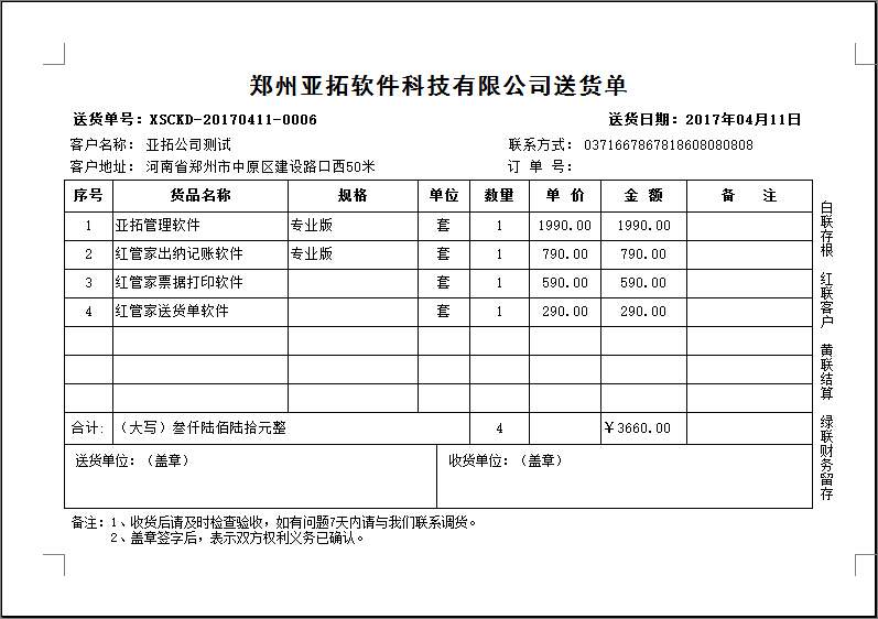 送货单打印模版(b06)