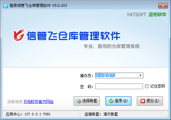 简单好用的仓库管理软件免费下载 - 红管家仓库