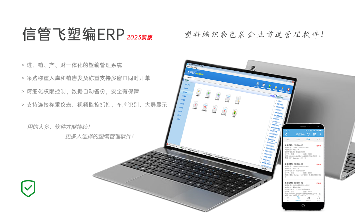 塑编ERP管理软件系统