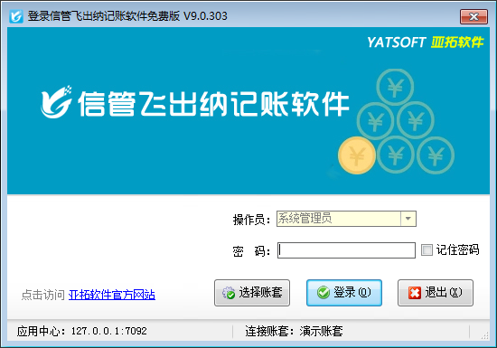 登录出纳记账软件