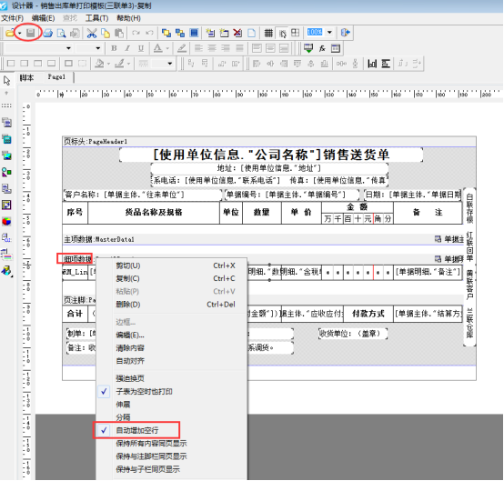 如何设置打印模板不显示空白行?
