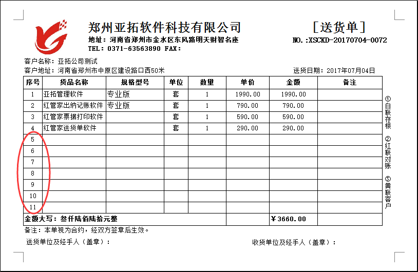 图三  送货单预览效果图
