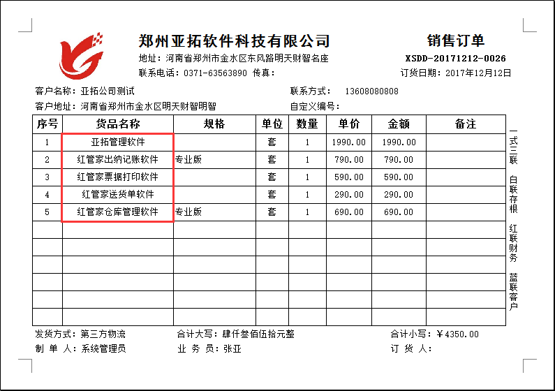 图四  销售订单预览效果图