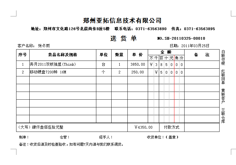 送货单样例3