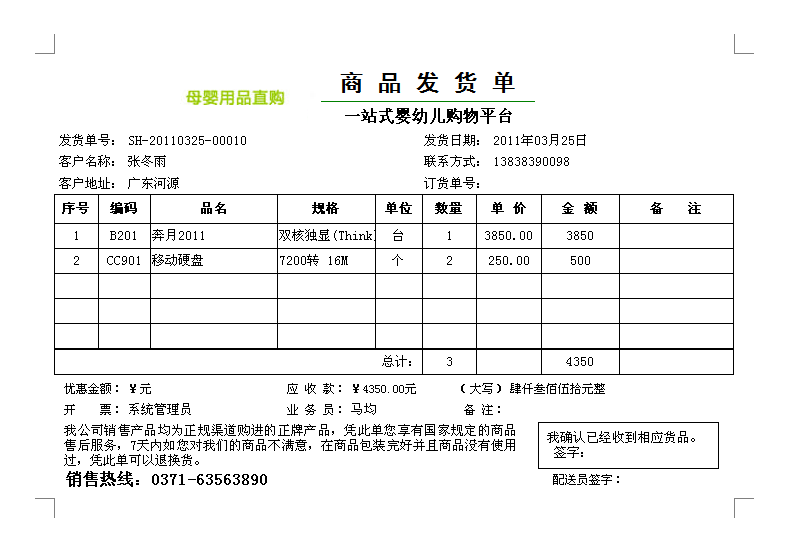 送货单样例2