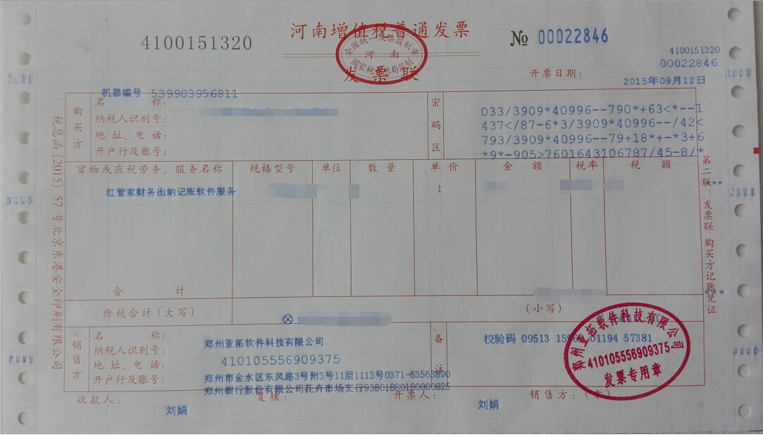 亚拓软件开具的增值税普通发票样本如下(标题为:河南省国家税务局通用